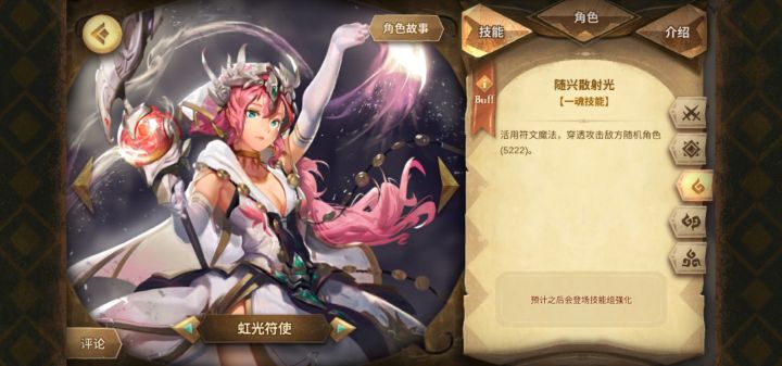 虹光蒂卡技能强化(瞎编)截图