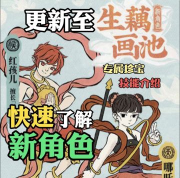 【人物攻略】全角色培养指南·人物珍宝攻略