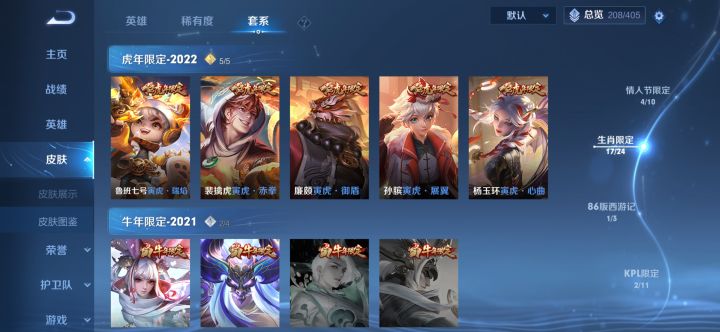 年套截图