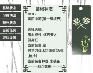 打怪妖剑养成记