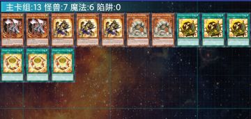 核成卡组介绍。6月30日