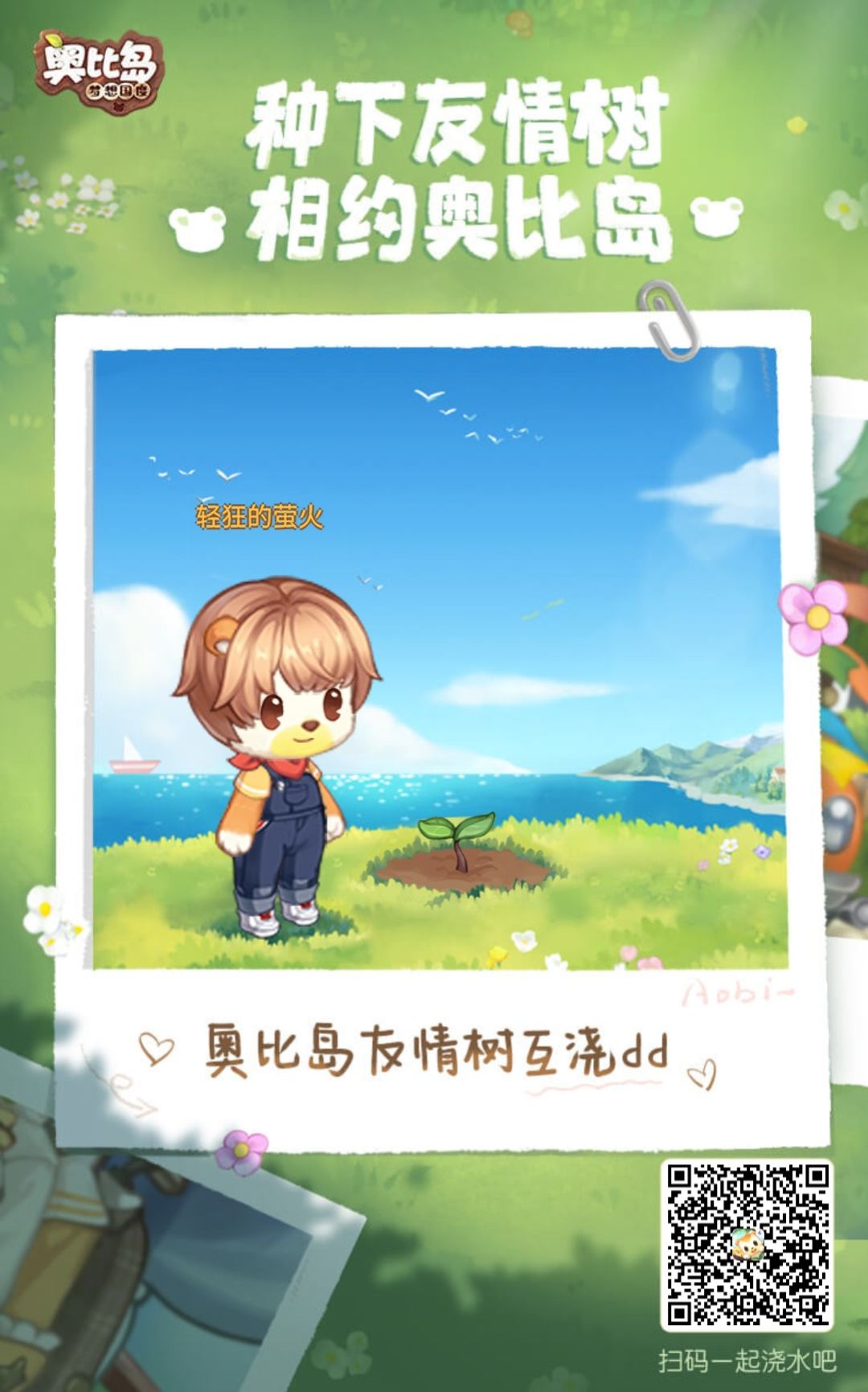 浇水任务截图