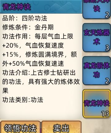 (1.7版本四五阶功法大揭秘)