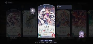 【体服丨花鸟卷评测】单卡解析，打法思路