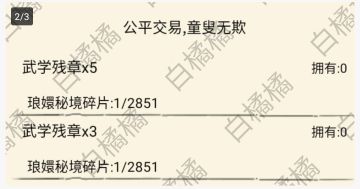 【攻略】武学残章重大发现