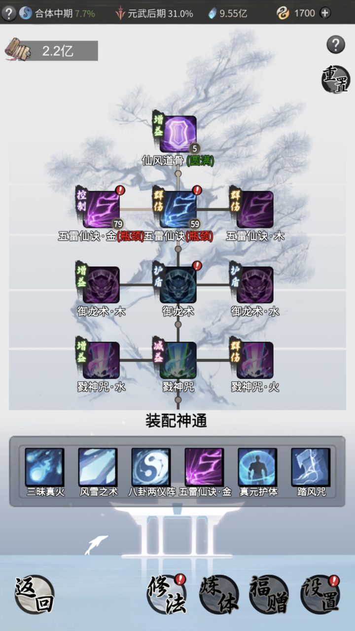 求助法修神通截图