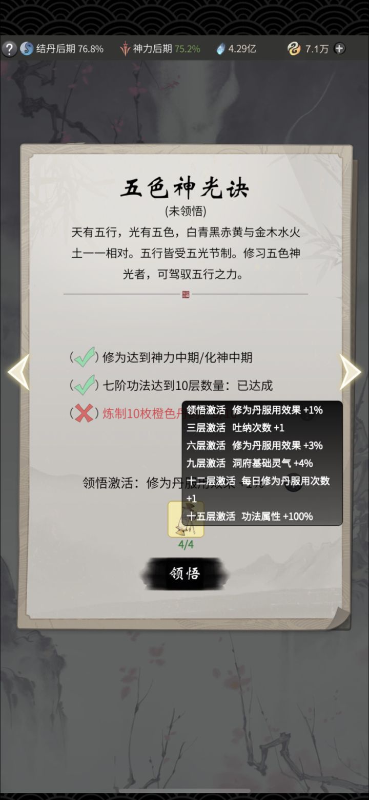功法激活要求能不能改改？截图