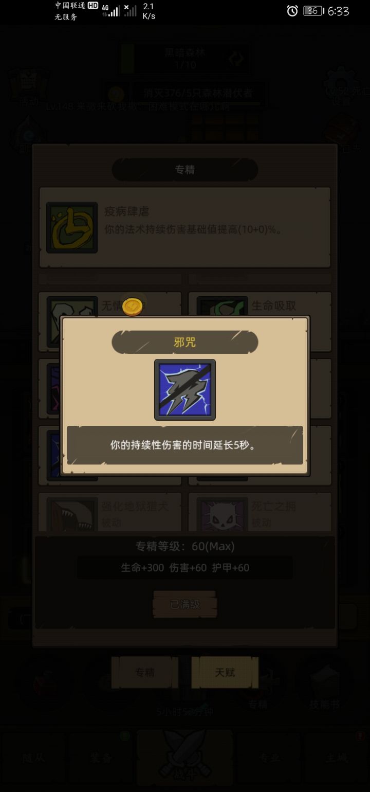 术士你实在不会改我教你啊截图