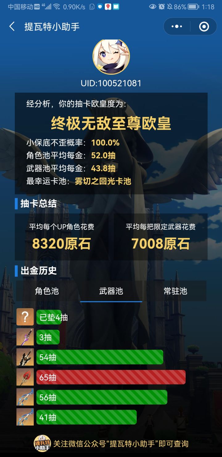 不测不知道一测吓一跳，可能是我玩的其他游戏出货率太高了，导致我一直以为自己玩原神挺非的。截图