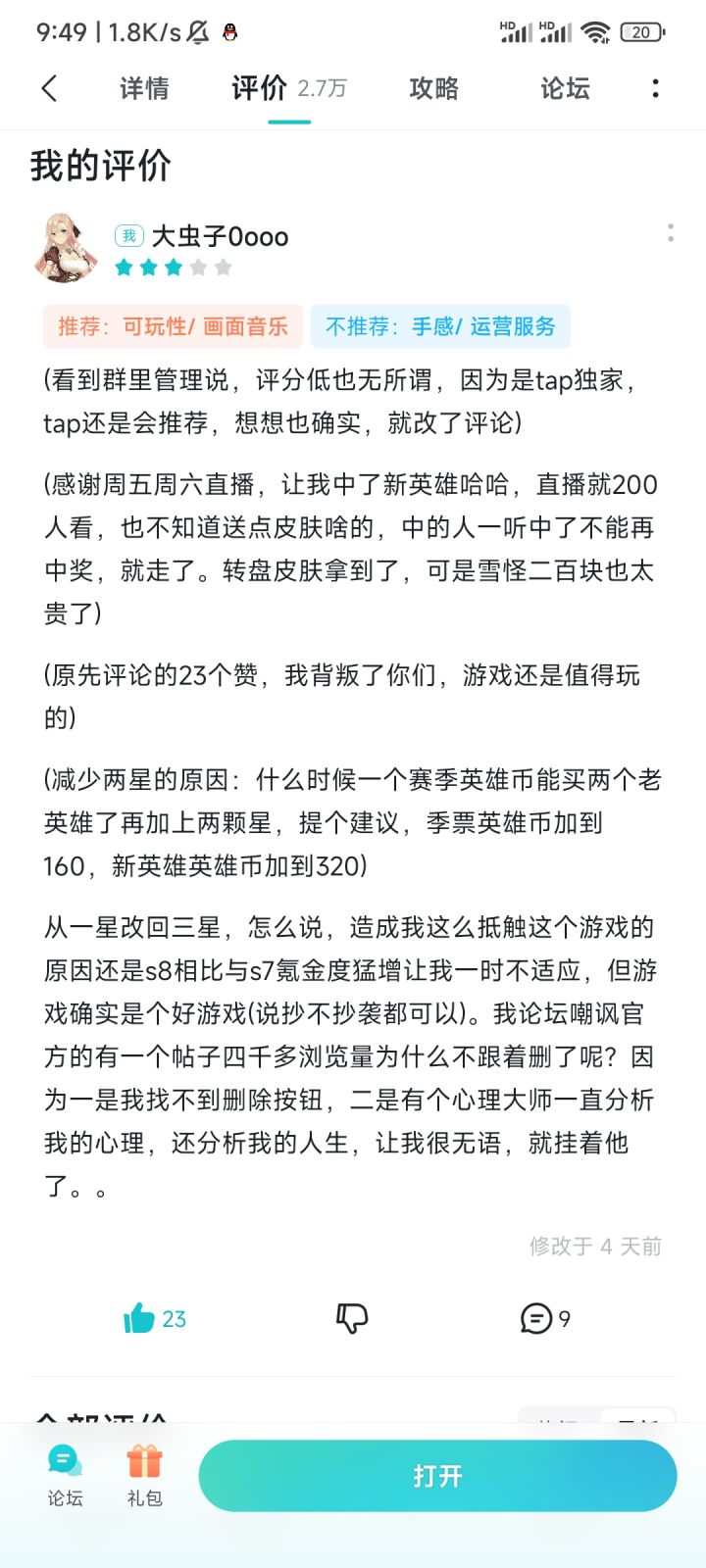 游戏还是好玩的截图