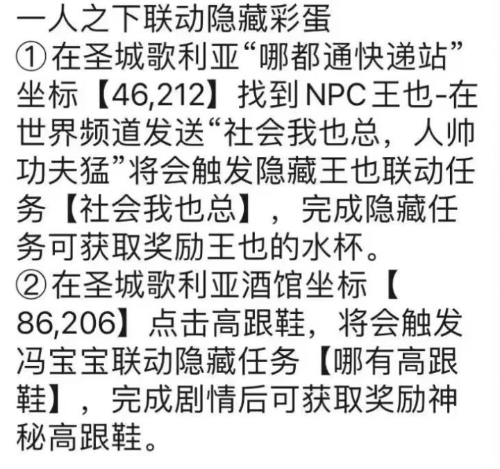 联动彩蛋,快看图!截图