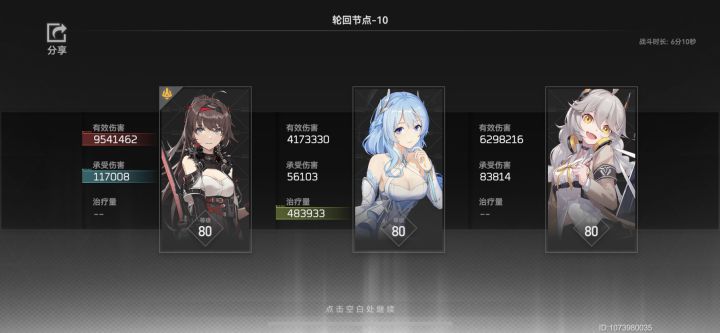 御三家过轮回10-10,平民玩家的福音截图