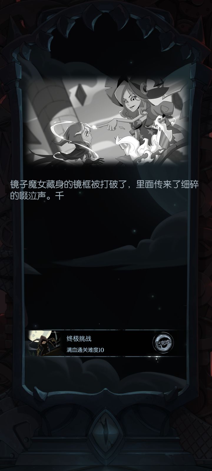 【基础阵营】被终极挑战折磨好几天终于过了截图