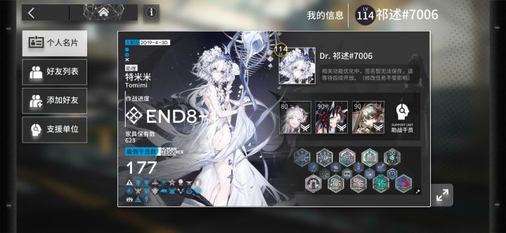 官服回坑加波好友！祁述#7006截图