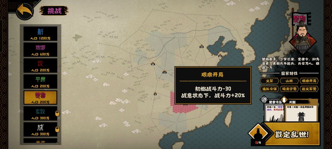 无悔华夏东汉楚黎攻略截图