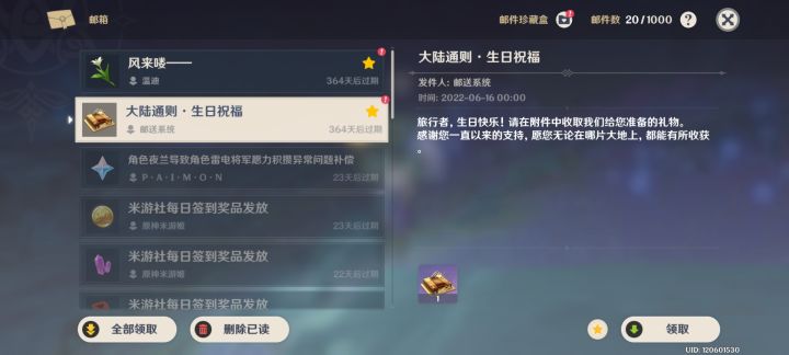 居然和温迪同一天生日诶截图