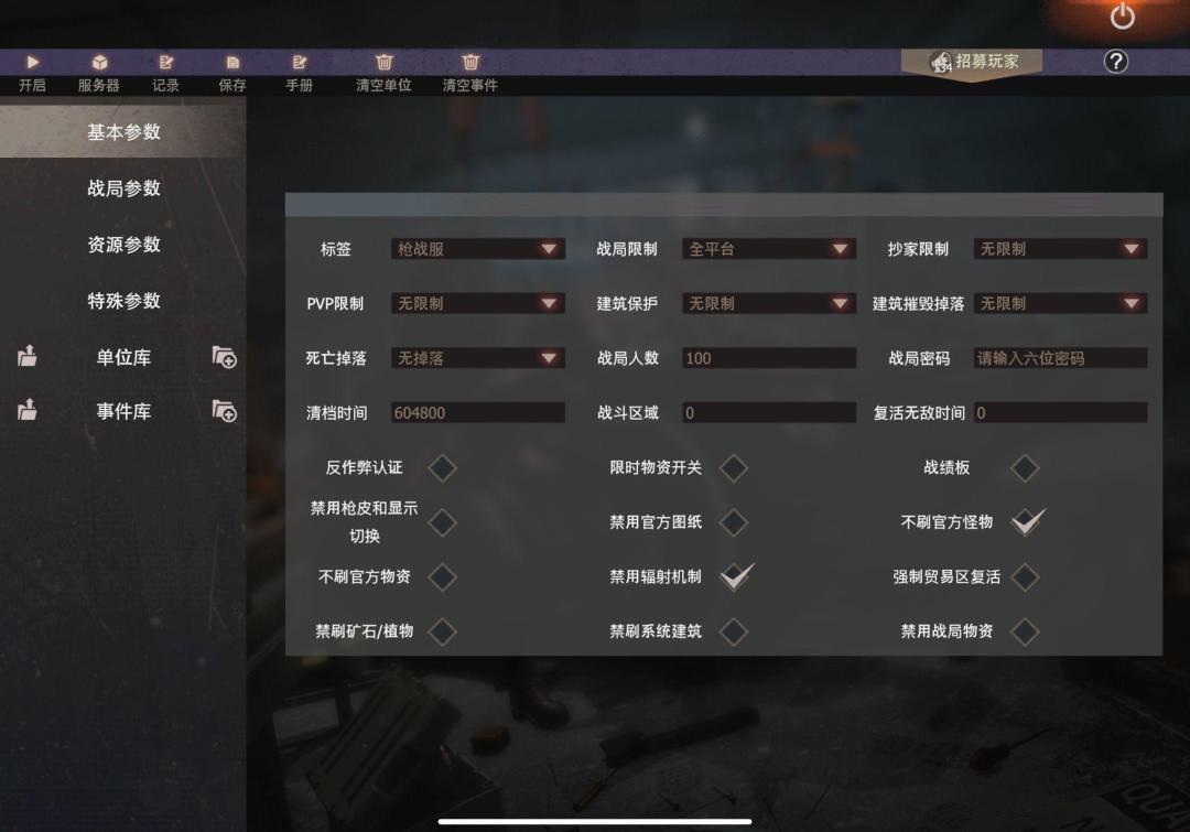 社区服-练枪服的基本设置截图