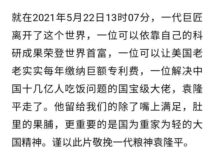 为袁老默哀截图