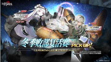 「冬季败部复活赛」