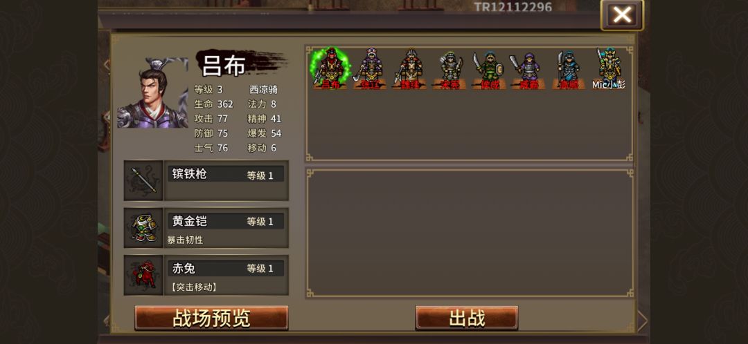 三国志吕布传霸线休闲剧情第五关截图