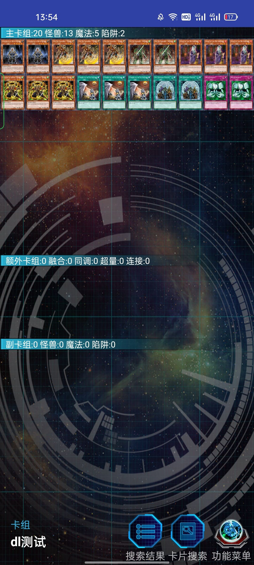 分享一套六武卡组截图