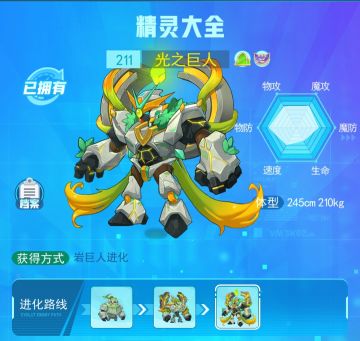 精灵图鉴--光之巨人
