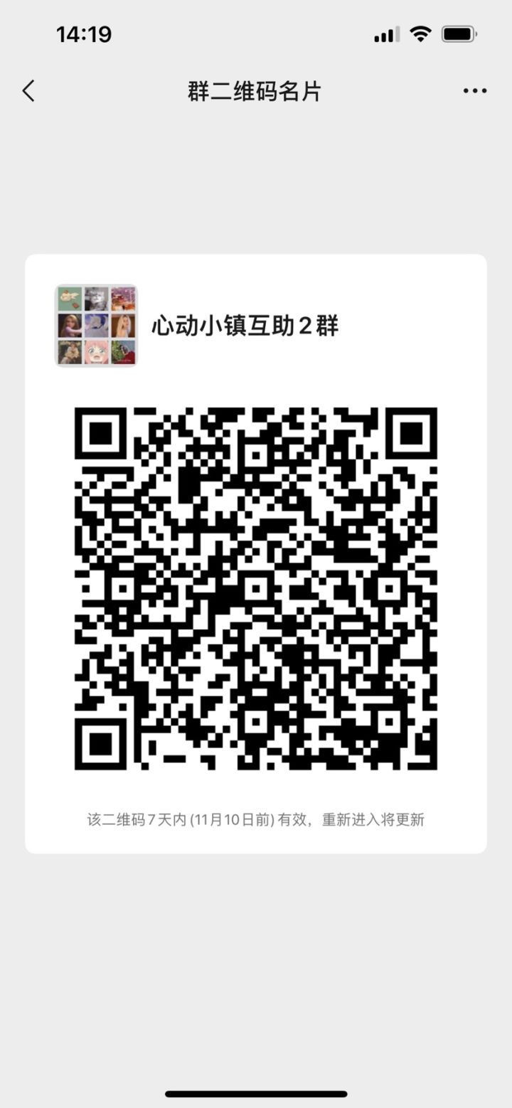 微信交流群截图