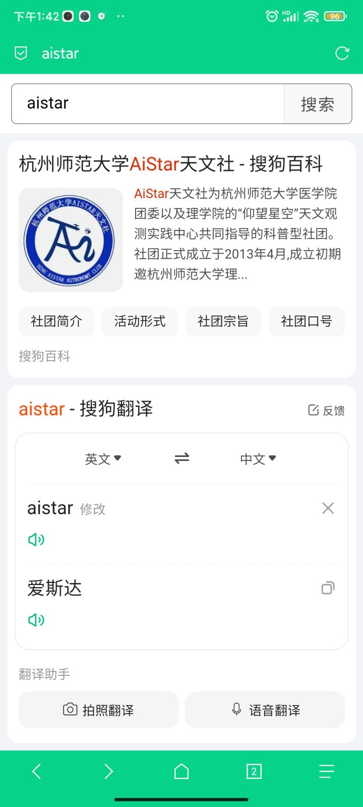艾丝妲英文名猜想,Aistar?截图