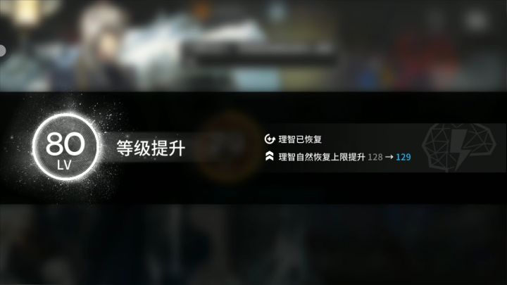 记录—八十级截图