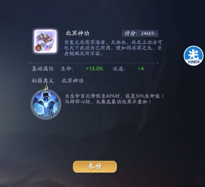 秘籍搭配角色详解截图
