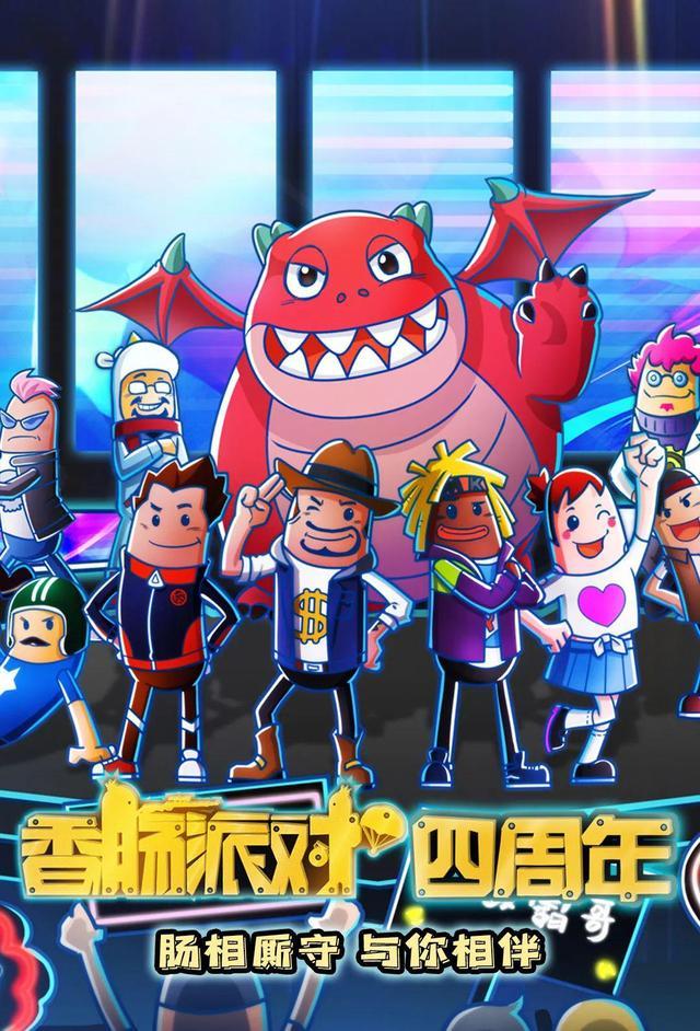 【肠岛伍周年】我们的那些回忆截图
