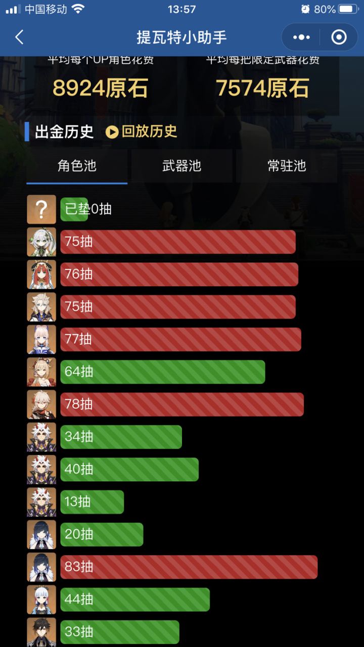 不歪的神,16连up还有谁截图