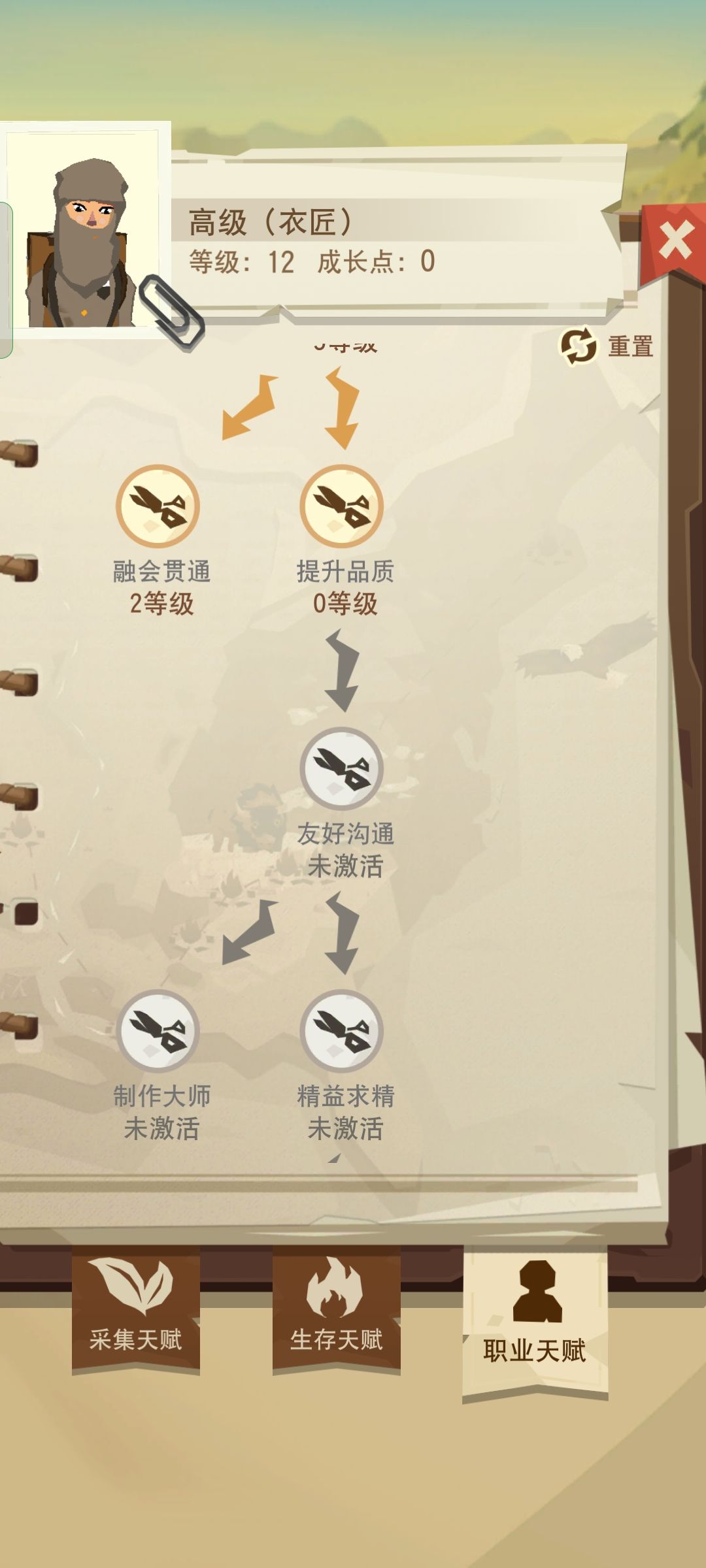 衣匠天赋新加点截图