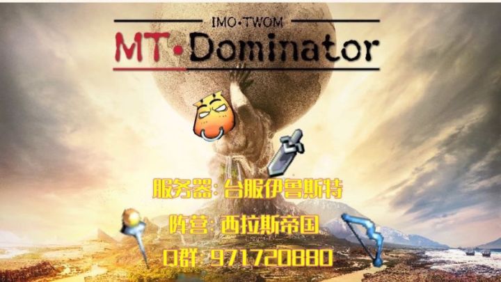 MT·Dominator家族納新截图