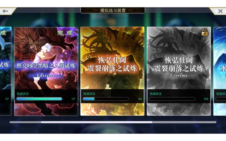 【重生挑战】崩落试炼Stage1小试牛刀截图