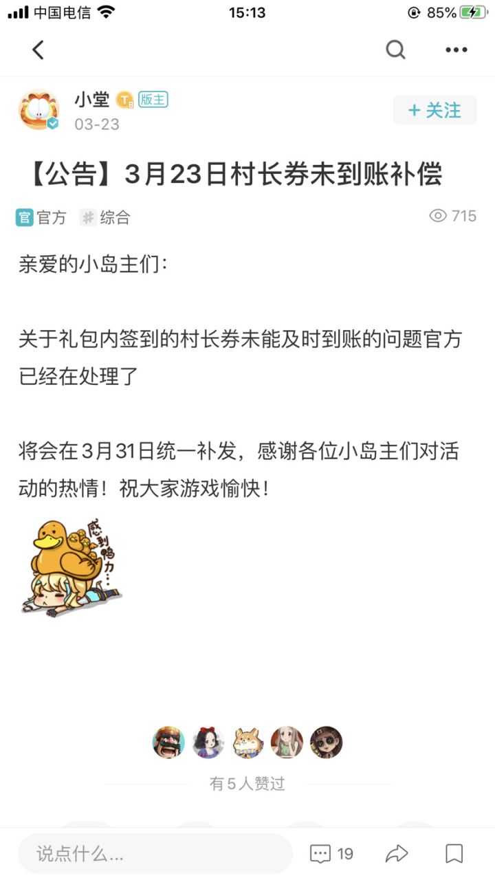 之前微博的村长券不是今天发截图