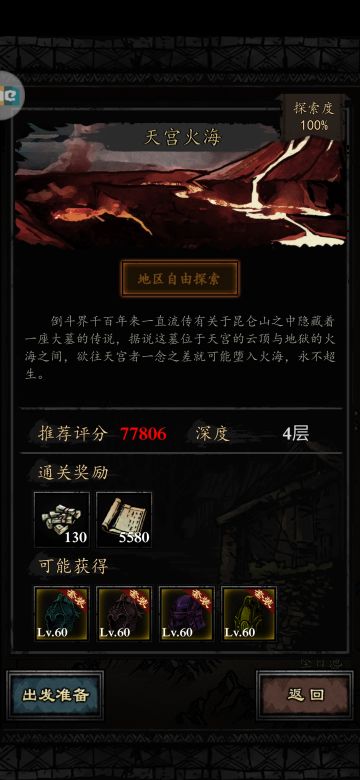 【攻略】天宫火海