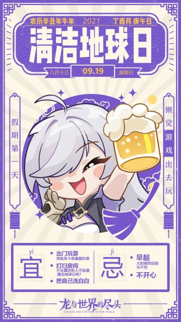 今天是地球清洁日，和咪露一起来做一次愉快的大扫除吧（๑ `▽´๑)