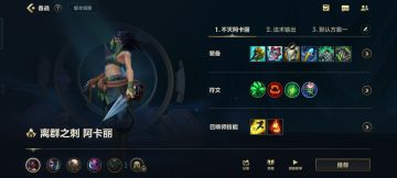 「不灭」阿卡丽 上/中