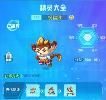 精灵图鉴--祝福猴