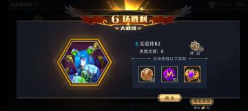 竞技场案例——实验体B2