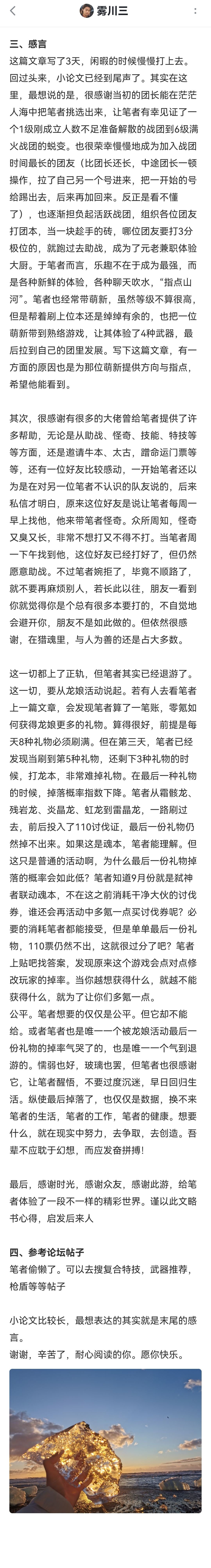 【萌新问策六】感言截图