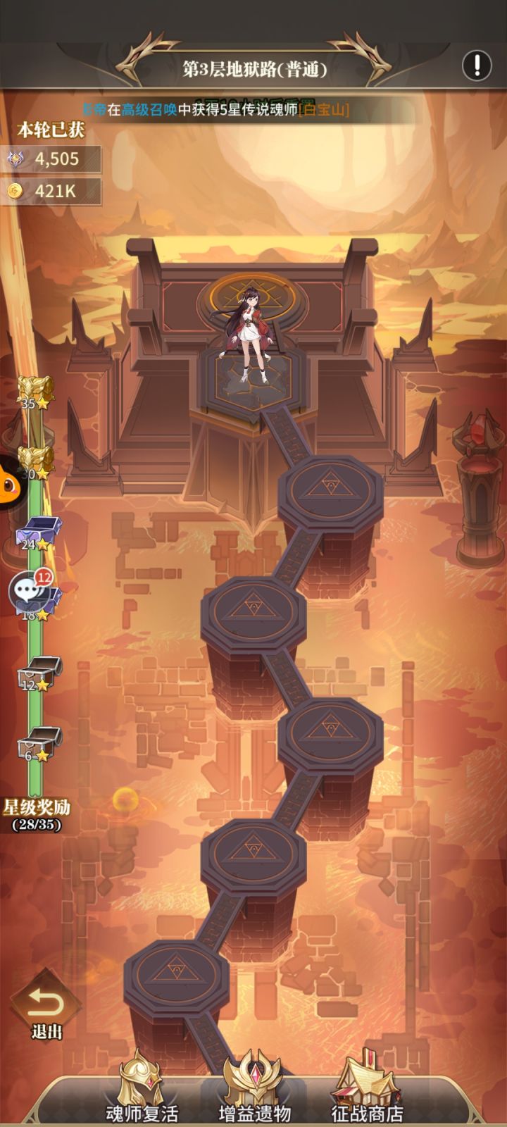 地狱之路的星星怎么每次都不满>_<截图
