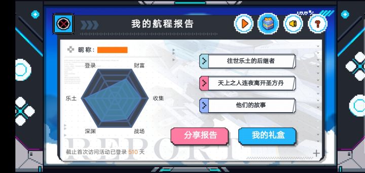 【分享航程报告】已经六年了截图