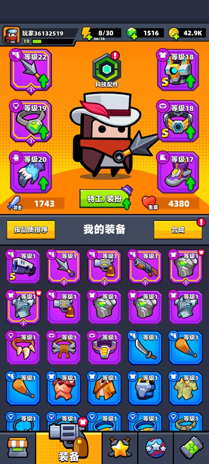 新手，19级，刷装备的话刷第几关?截图