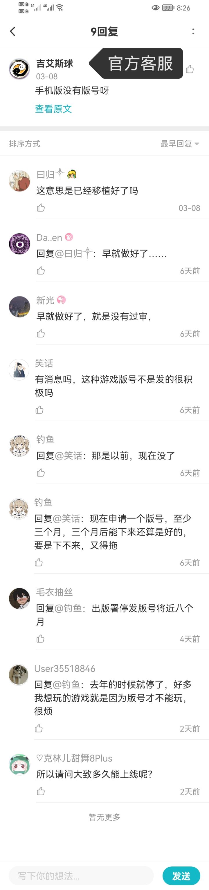 看看其他游戏的客服怎么答复不开服截图