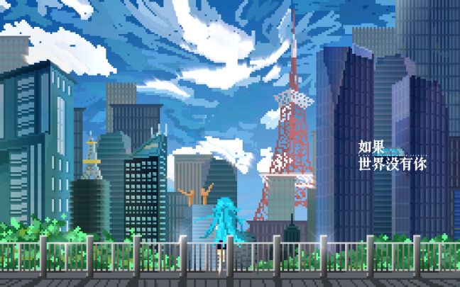 《如果世界没有你》主题曲PV截图