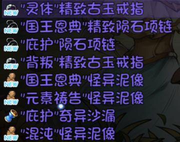 藏宝图第二弹，紫色藏宝图挖宝掉落(目前才不到四百次欢迎补充)