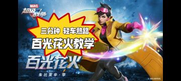 教学3分钟，简单又轻松