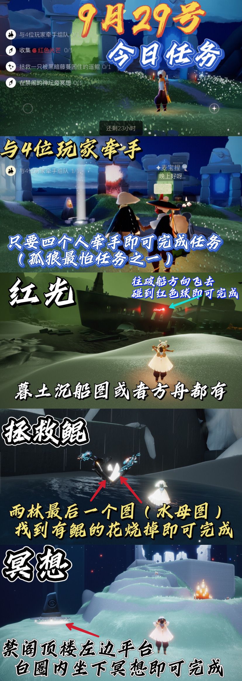 光遇每日任务⬇️截图